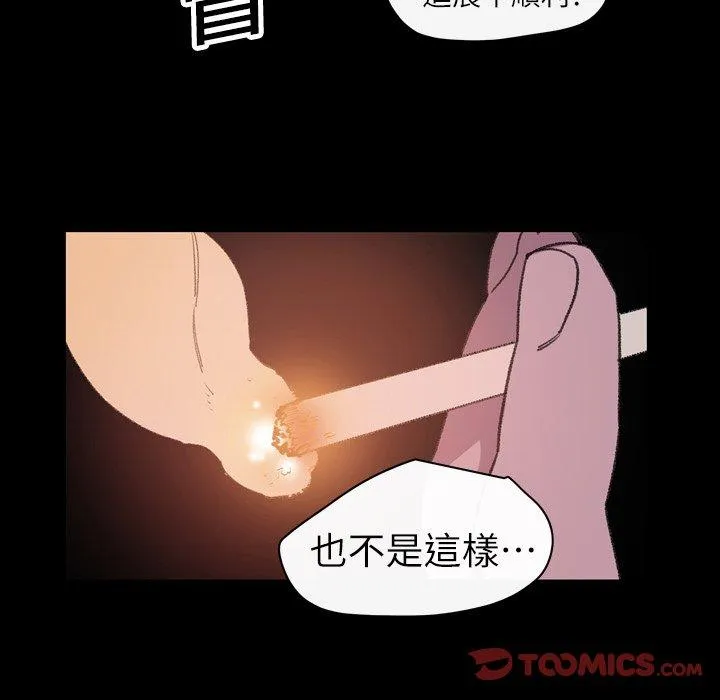 说你喜欢我 - 第15话 - page 68