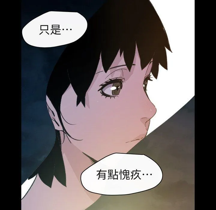 说你喜欢我 - 第15话 - page 71