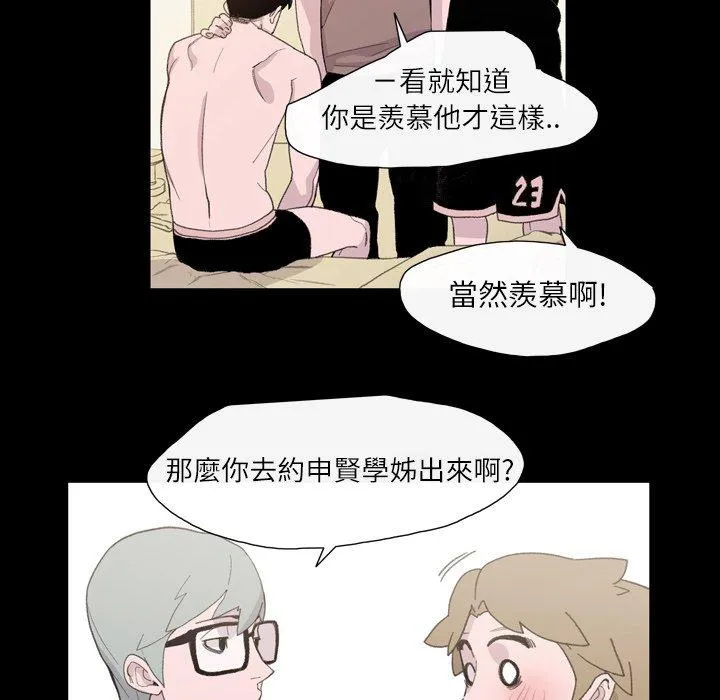 说你喜欢我 - 第9话 - page 11