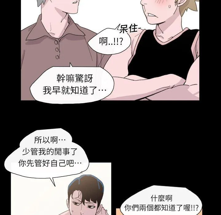 说你喜欢我 - 第9话 - page 12