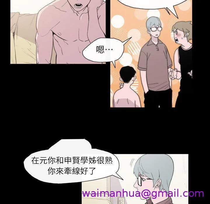 说你喜欢我 - 第9话 - page 13