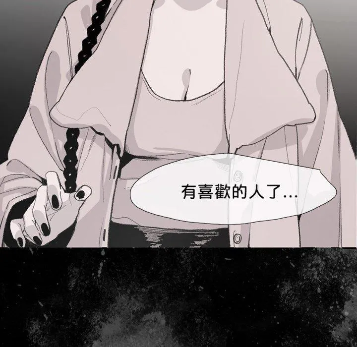 说你喜欢我 - 第9话 - page 19