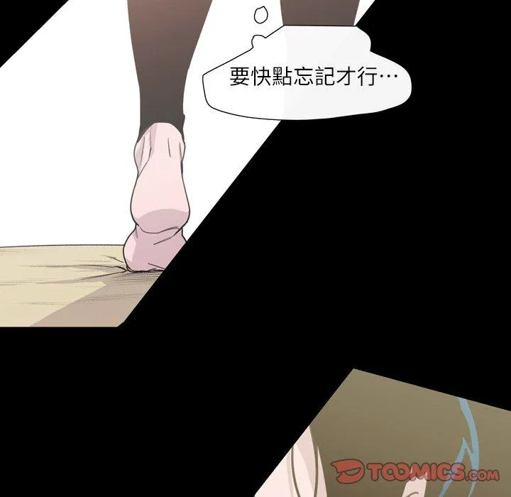 说你喜欢我 - 第9话 - page 50