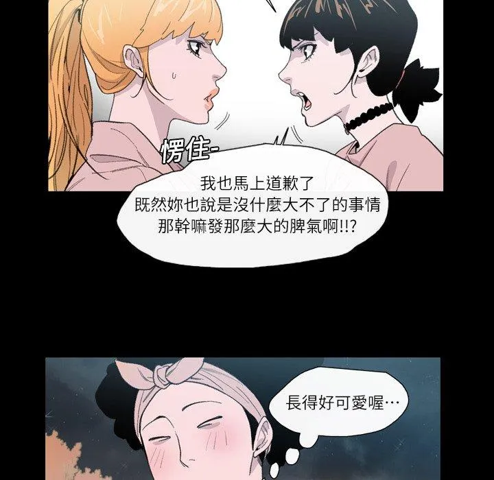 说你喜欢我 - 第9话 - page 72