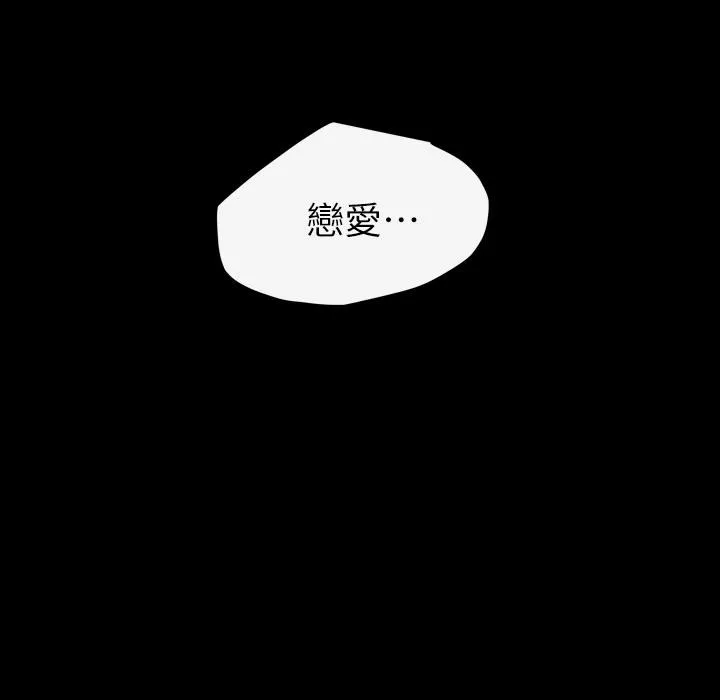 说你喜欢我 - 第1话 - page 120