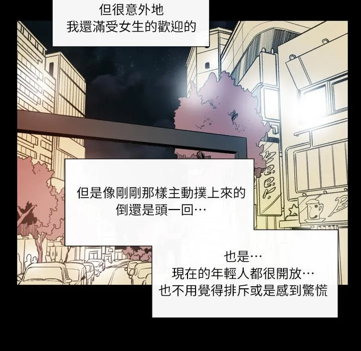 说你喜欢我 - 第1话 - page 130