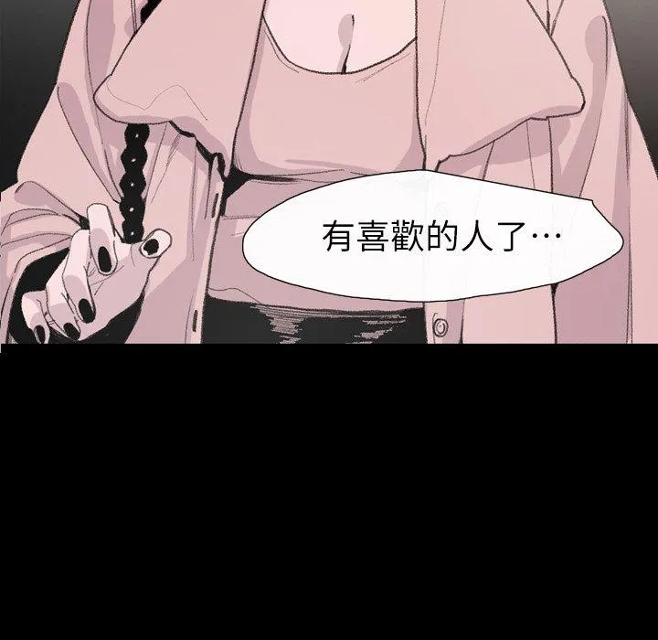 说你喜欢我 - 第6话 - page 19