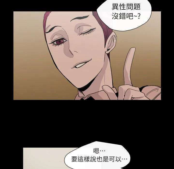 说你喜欢我 - 第6话 - page 24