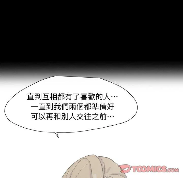 说你喜欢我 - 第6话 - page 50