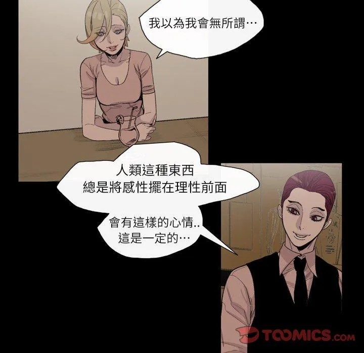 说你喜欢我 - 第6话 - page 58