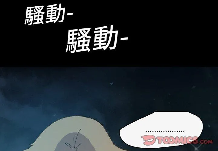 说你喜欢我 - 第13话 - page 2