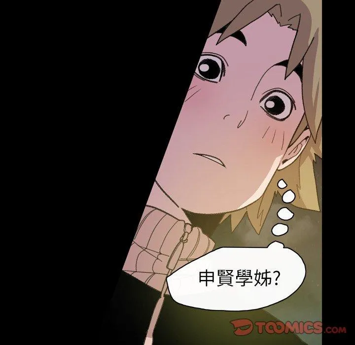 说你喜欢我 - 第13话 - page 44