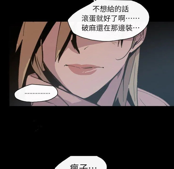 说你喜欢我 - 第13话 - page 76