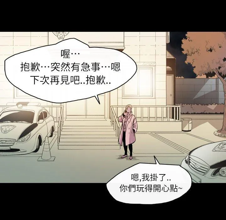 说你喜欢我 - 第13话 - page 90