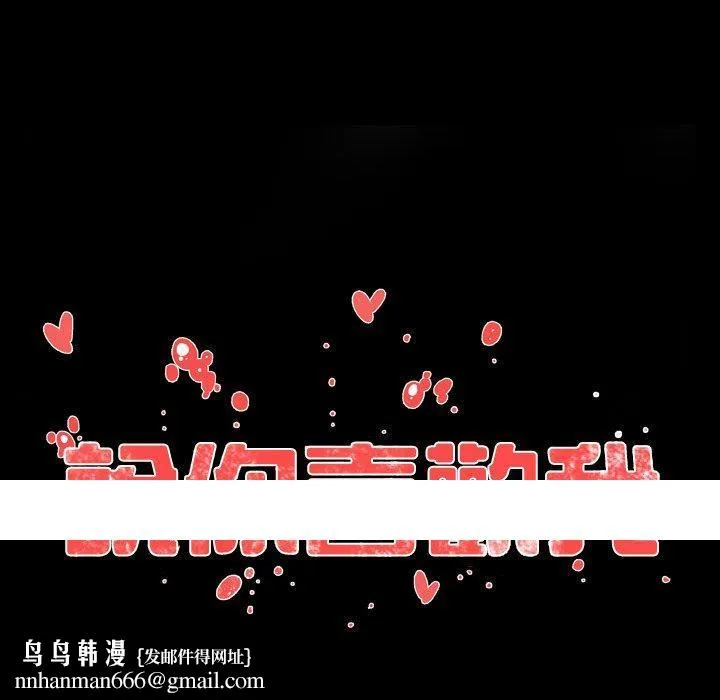 说你喜欢我 - 第13话 - page 103