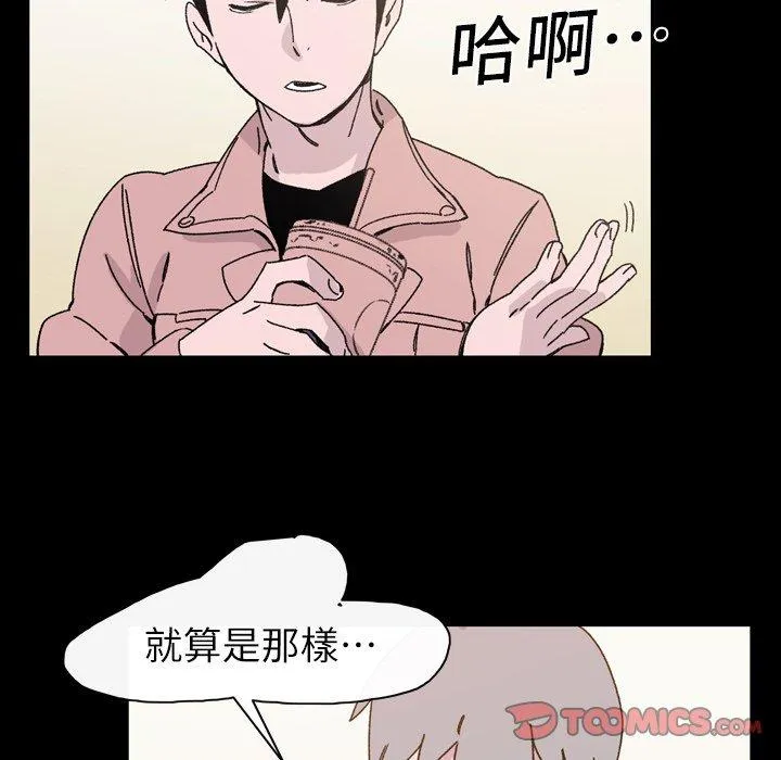 说你喜欢我 - 第19话 - page 8