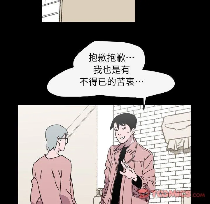 说你喜欢我 - 第19话 - page 20