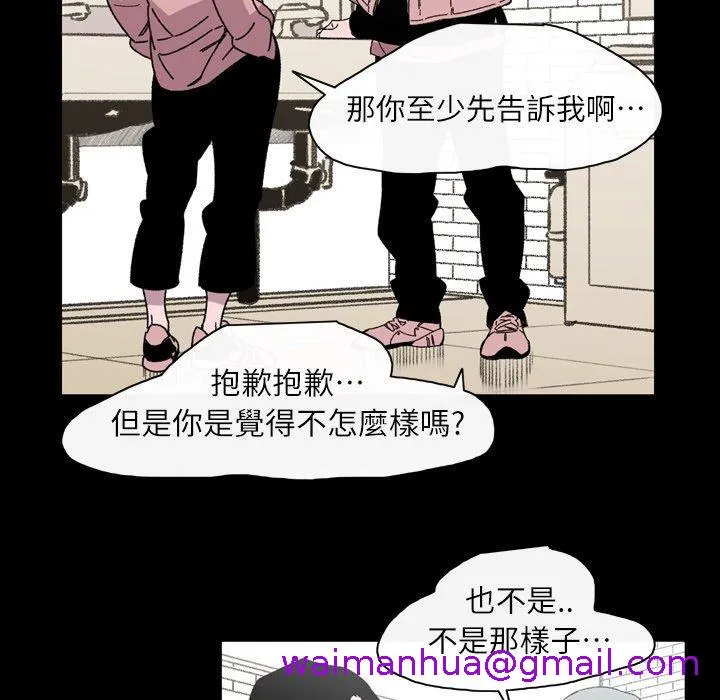 说你喜欢我 - 第19话 - page 21
