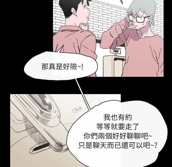 说你喜欢我 - 第19话 - page 22