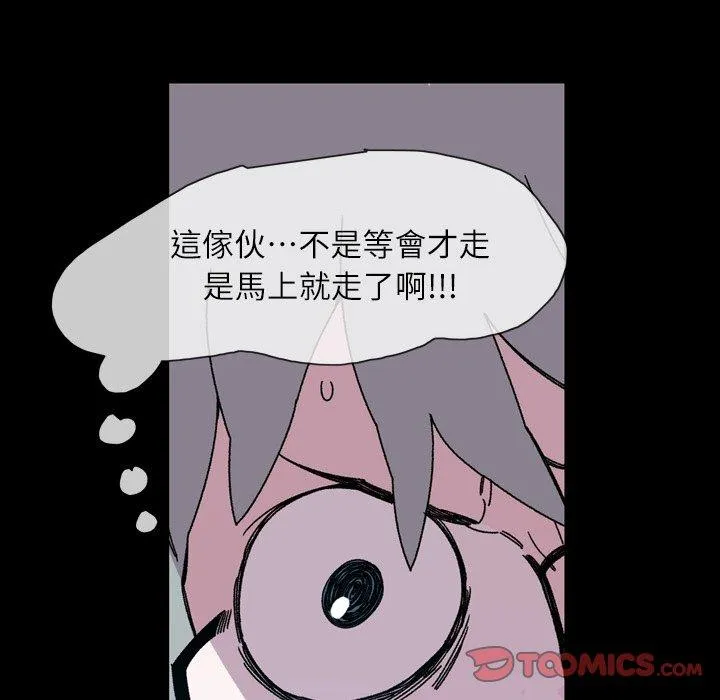 说你喜欢我 - 第19话 - page 26