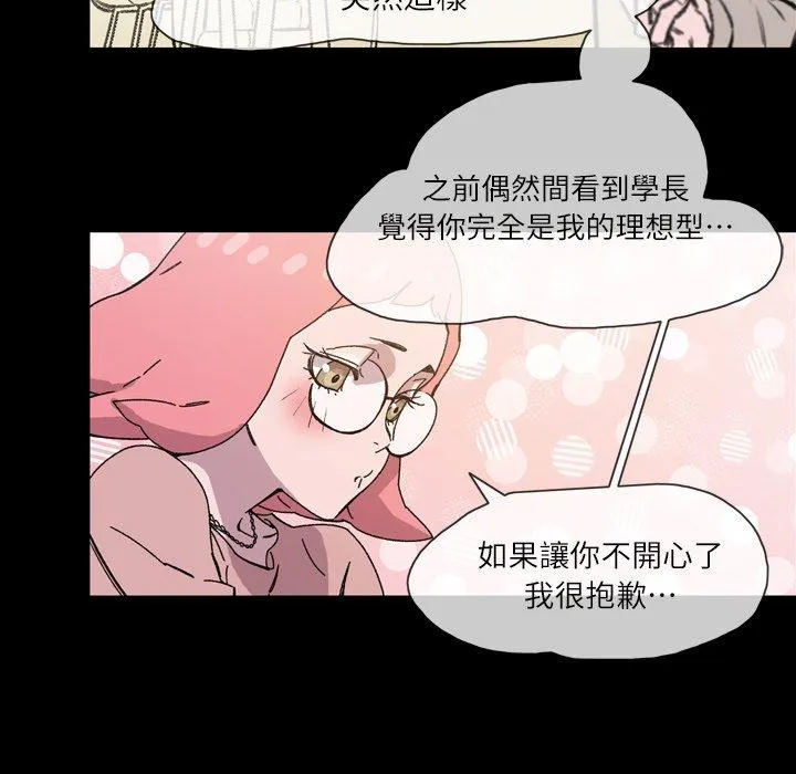 说你喜欢我 - 第19话 - page 31