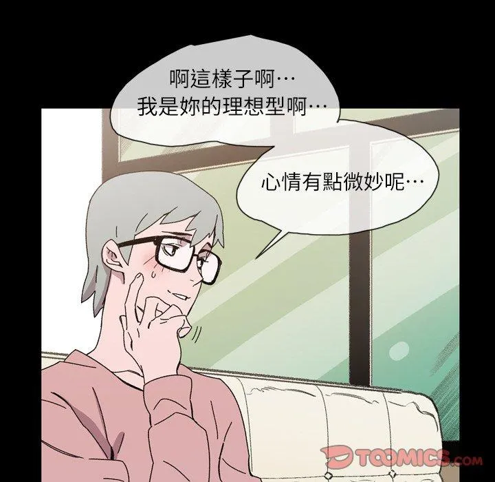 说你喜欢我 - 第19话 - page 32
