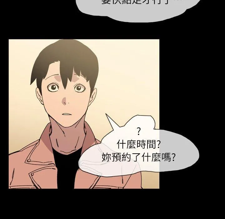 说你喜欢我 - 第19话 - page 46