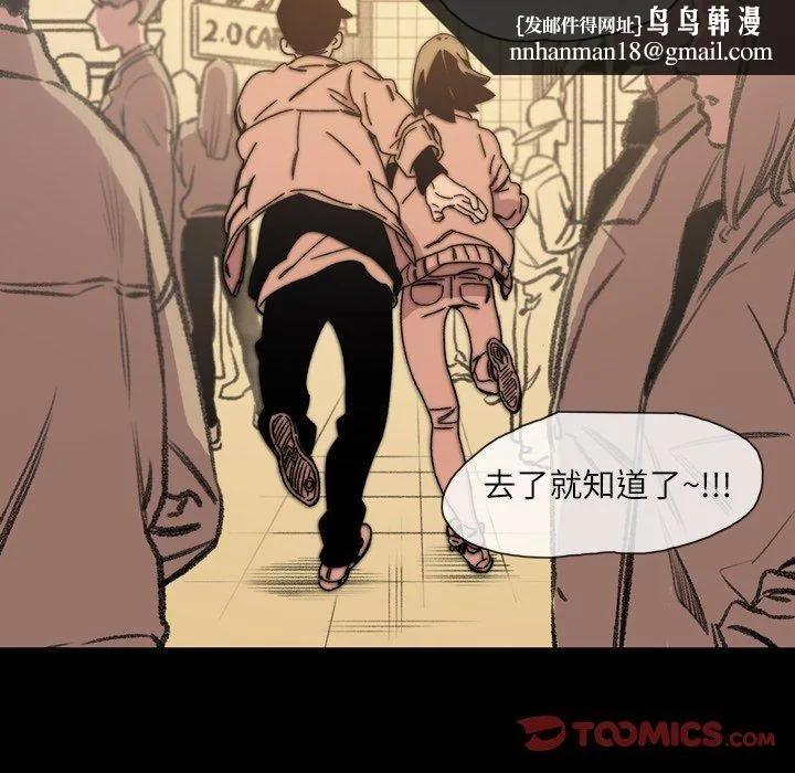 说你喜欢我 - 第19话 - page 50