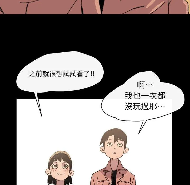 说你喜欢我 - 第19话 - page 55