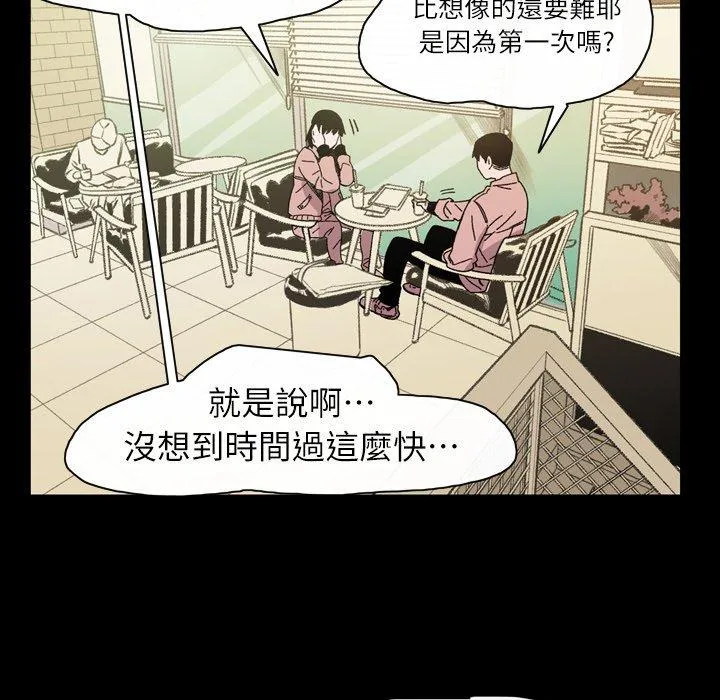 说你喜欢我 - 第19话 - page 66
