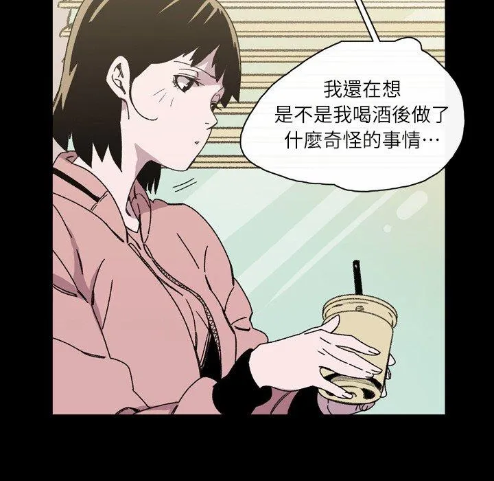说你喜欢我 - 第19话 - page 76