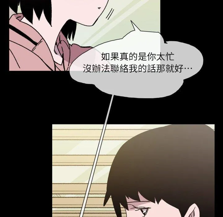 说你喜欢我 - 第19话 - page 78