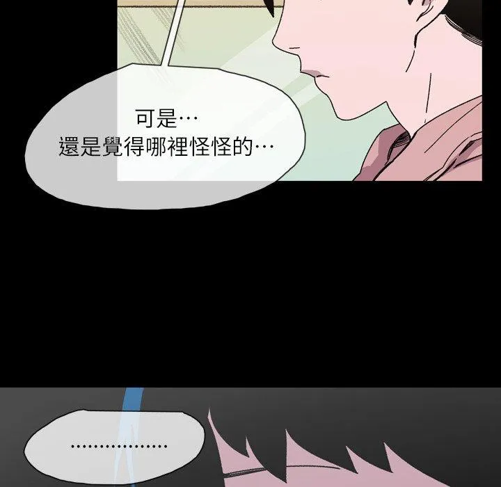 说你喜欢我 - 第19话 - page 79