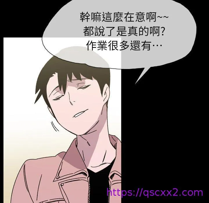 说你喜欢我 - 第19话 - page 81