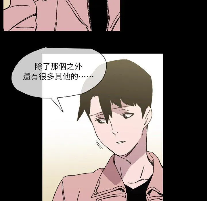 说你喜欢我 - 第19话 - page 82
