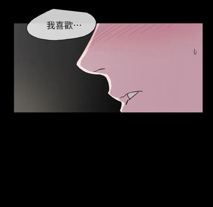 说你喜欢我 - 第19话 - page 87