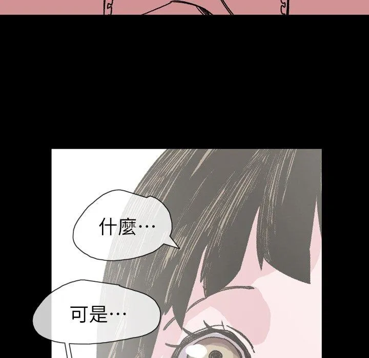 说你喜欢我 - 第19话 - page 90
