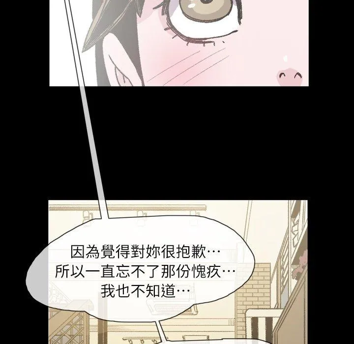 说你喜欢我 - 第19话 - page 91