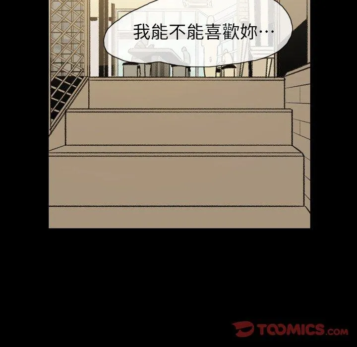 说你喜欢我 - 第19话 - page 92