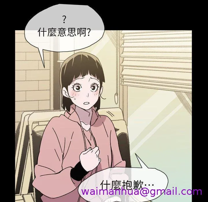 说你喜欢我 - 第19话 - page 93