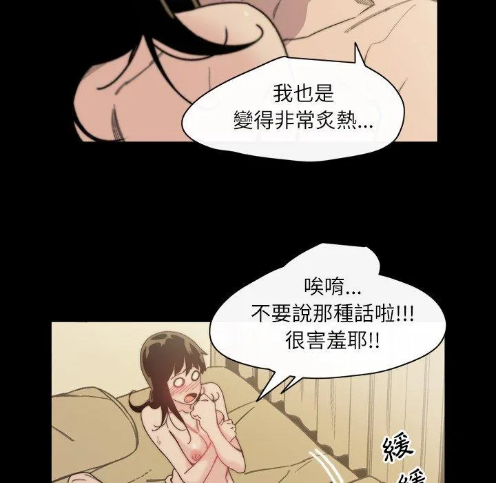 说你喜欢我 - 第32话 - page 28