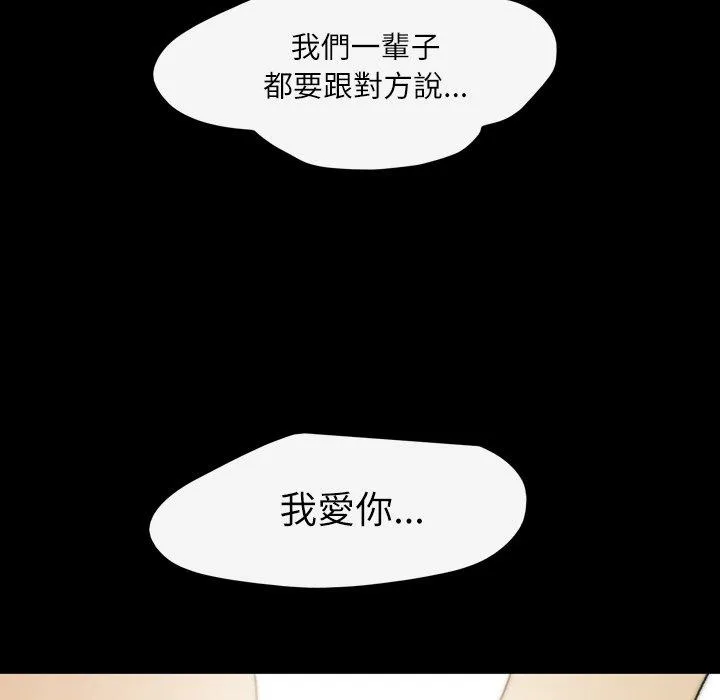 说你喜欢我 - 第32话 - page 142