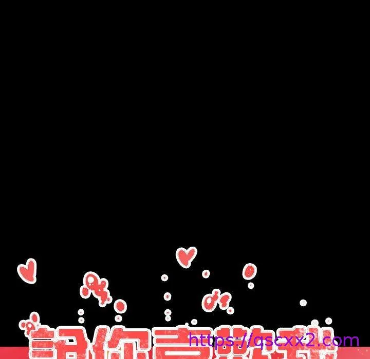 说你喜欢我 - 第32话 - page 145