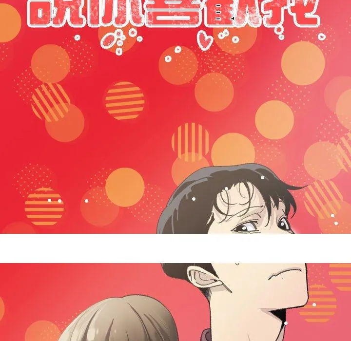 说你喜欢我 - 第32话 - page 146