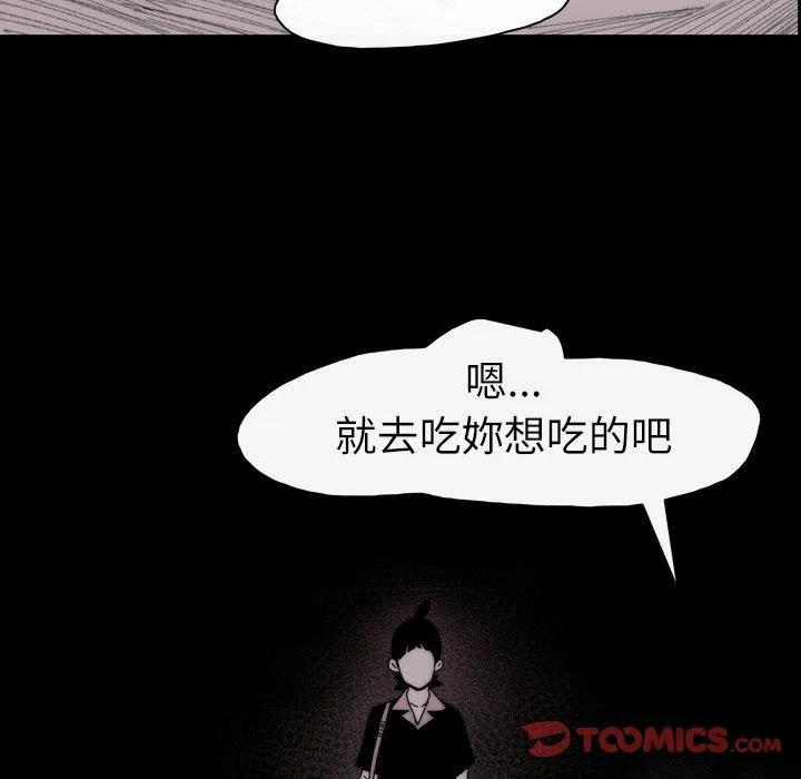 说你喜欢我 - 第27话 - page 74