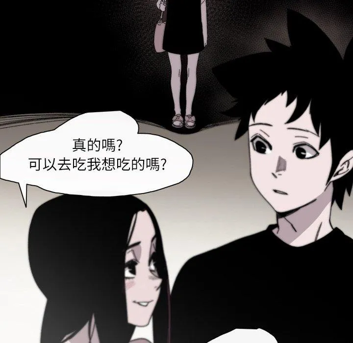 说你喜欢我 - 第27话 - page 75
