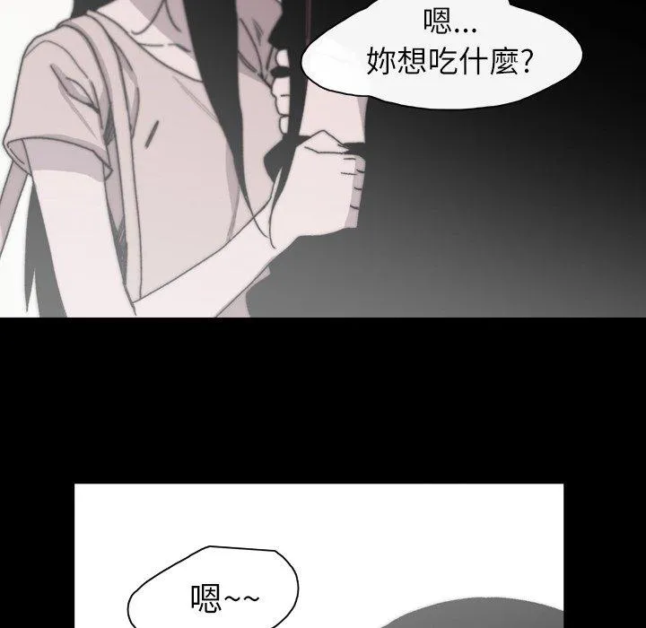 说你喜欢我 - 第27话 - page 76