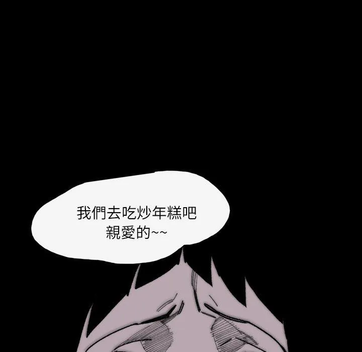 说你喜欢我 - 第27话 - page 79