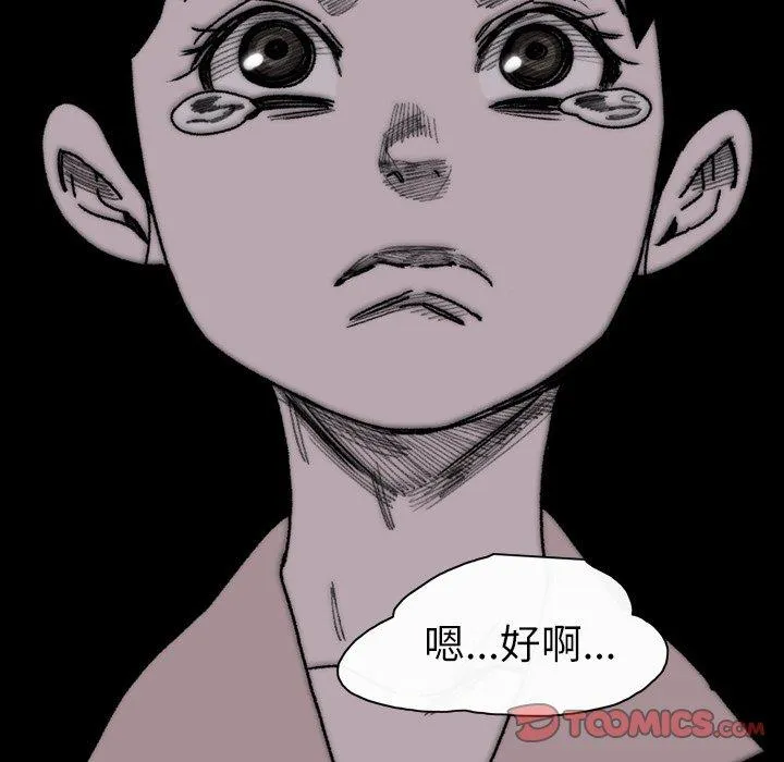 说你喜欢我 - 第27话 - page 80