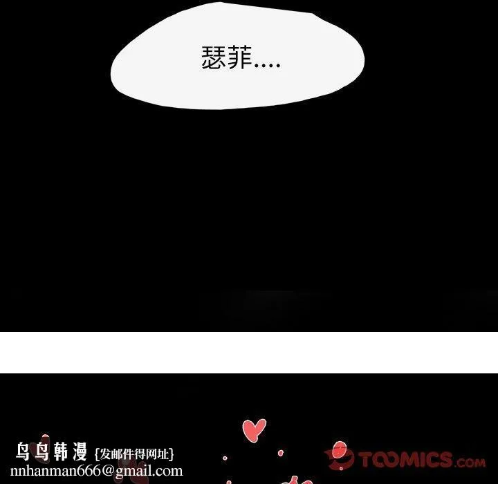 说你喜欢我 - 第27话 - page 92